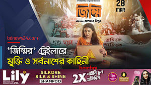 জিম্মির ট্রেইলার: রুনার এত টাকার উৎস কী?