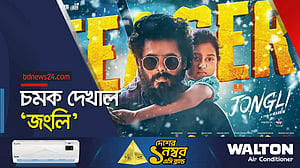 ‘জংলিতে’ সিয়ামের চমক