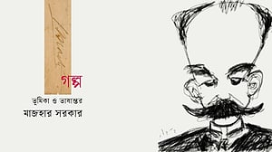 হোসে মার্তির গল্প: নেনে