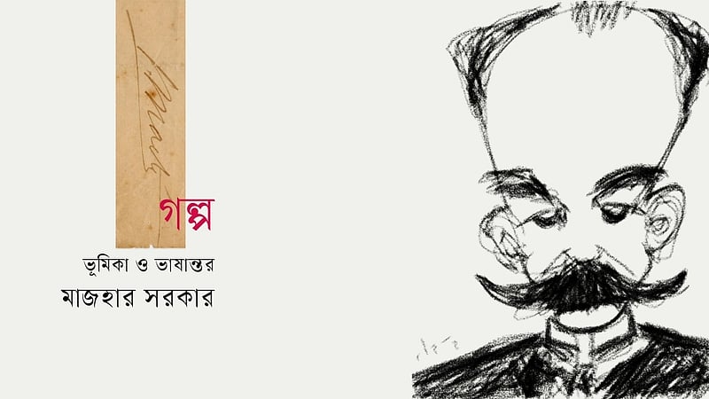 হোসে মার্তির গল্প: নেনে