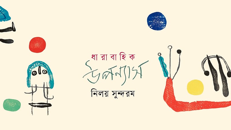গহনবনের নায়কেরা, পর্ব ৩