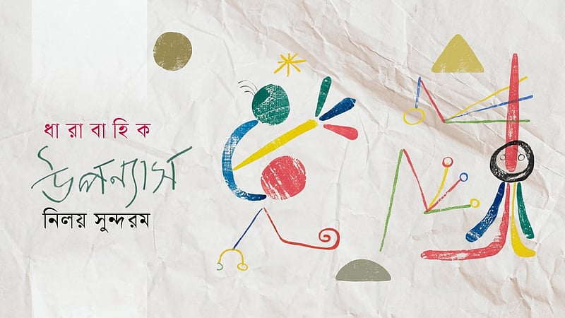 গহনবনের নায়কেরা, পর্ব ৪