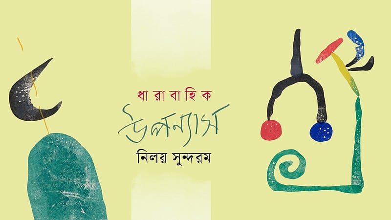 গহনবনের নায়কেরা, পর্ব ৫