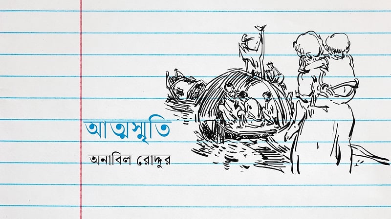 দুষ্টু মিষ্টি ছোটবেলা
