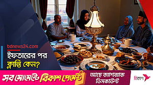 কেন ইফতারের পর আসে ক্লান্তি?