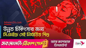 ঢাকা মেডিকেল থেকে সিএমএইচে মাগুরার শিশুটি