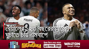 রেয়ালের অধরা স্বপ্ন পূরণ করবে এমবাপে!