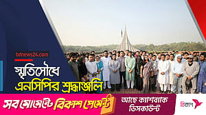 স্মৃতিসৌধে শ্রদ্ধা জানিয়ে এনসিপির সাংগঠনিক কার্যক্রম শুরু