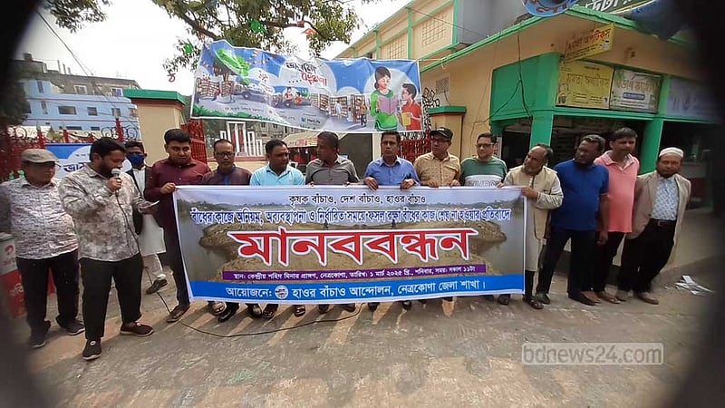 নেত্রকোণায় ফসল রক্ষা বাঁধের সংস্কার কাজে অনিয়মের প্রতিবাদে মানববন্ধন