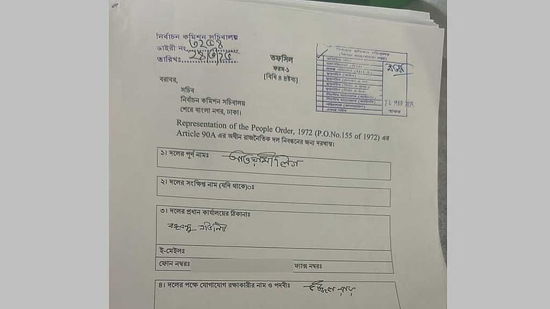 ‘আওয়ামী লিগ’ নামে নিবন্ধন চান পার্বতীপুরের উজ্জল
