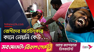 কর্মচারী-আন্দোলনে আহত সংঘর্ষে, ৬ ঘণ্টা অচল পঙ্গু হাসপাতাল