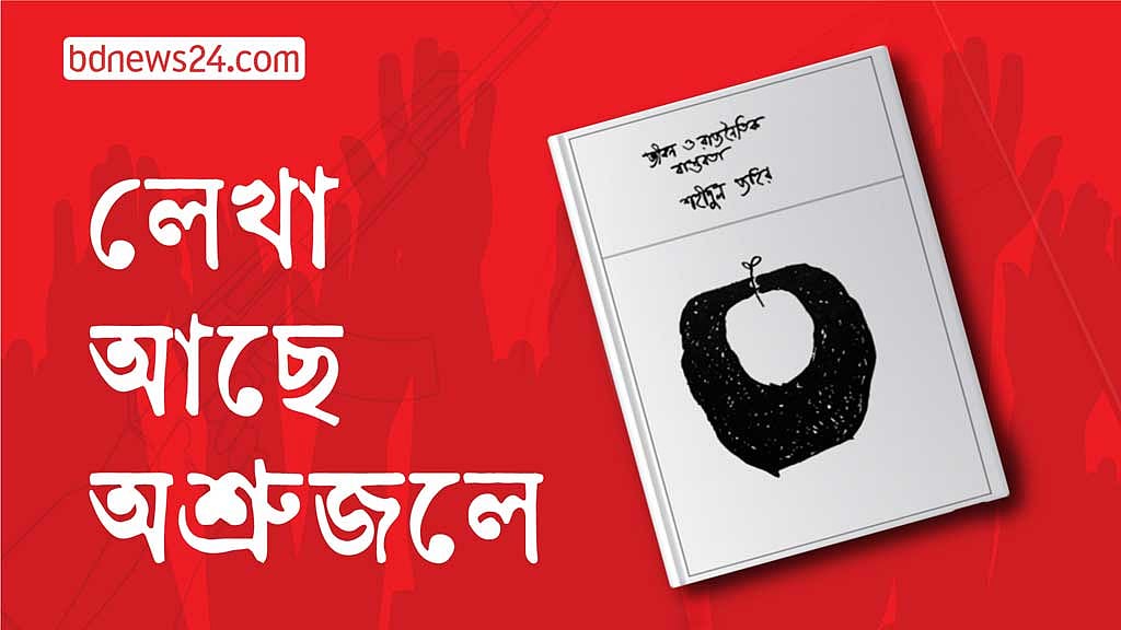 জীবনের বাস্তবতাই মূলত ‘রাজনৈতিক বাস্তবতা’