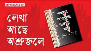 ‘পায়ের আওয়াজ পাওয়া যায়’- মুক্তির পদধ্বনি