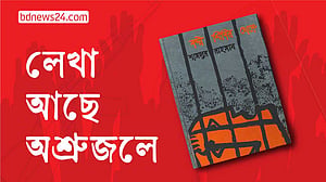 পাড়াতলী থেকে কোটি প্রাণে মুক্তি আকাঙ্ক্ষা ছড়িয়েছিল ‘স্বাধীনতা তুমি’