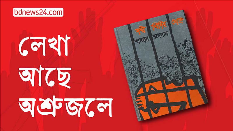 পাড়াতলী থেকে কোটি প্রাণে মুক্তি আকাঙ্ক্ষা ছড়িয়েছিল ‘স্বাধীনতা তুমি’