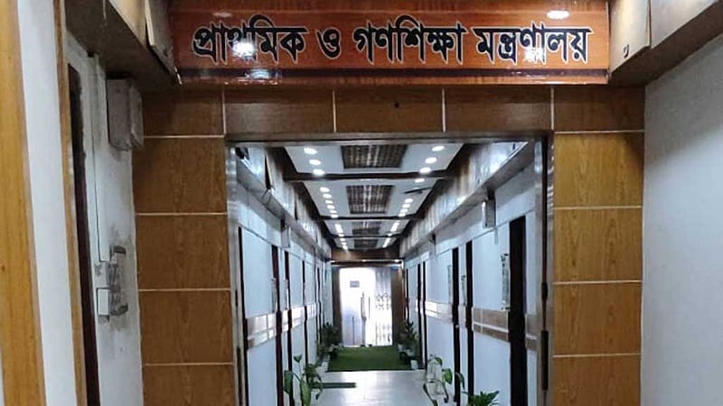 ৫ প্রাথমিক বিদ্যালয় থেকে সরল সাবেক এমপি বাবুর নাম