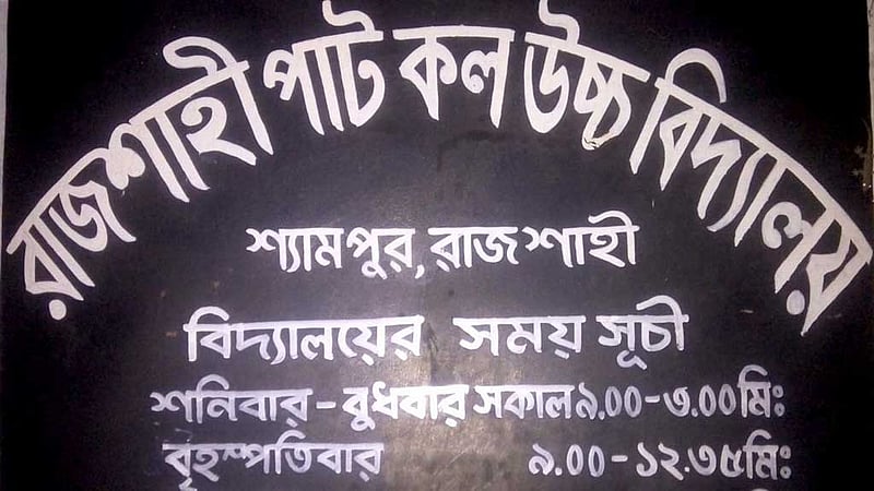 সরকারি হল আরও এক স্কুল
