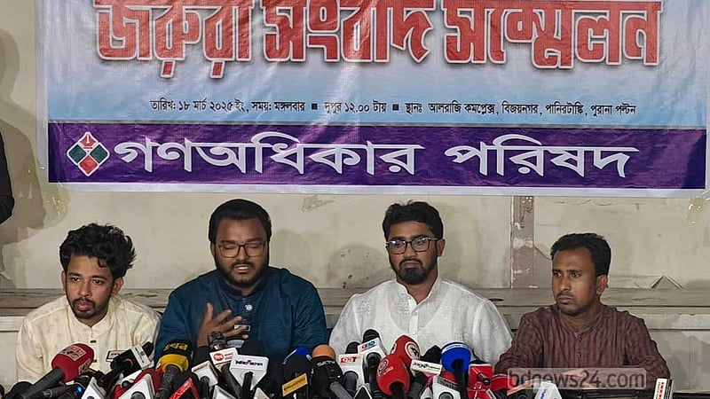 ২ ‘ছাত্র উপদেষ্টার’ পদত্যাগ চায় গণঅধিকার পরিষদ