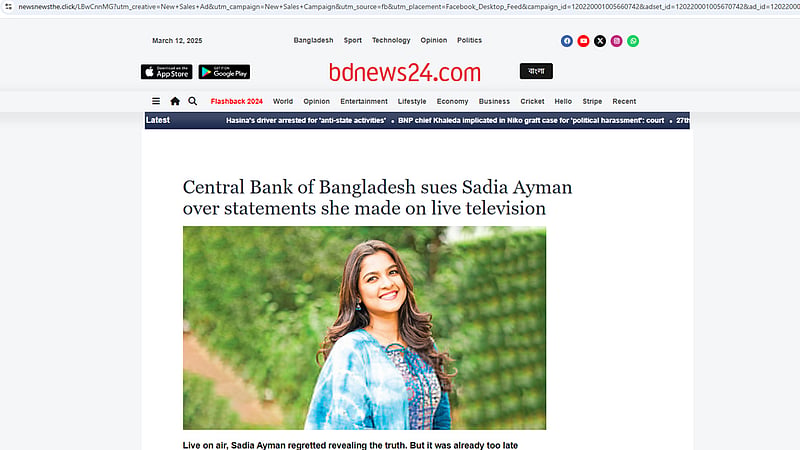বিডিনিউজ টোয়েন্টিফোরের নামে ভুয়া সাইট বানিয়ে এবার সাদিয়া আয়মানকে জড়িয়ে ‘ফেইক নিউজ’