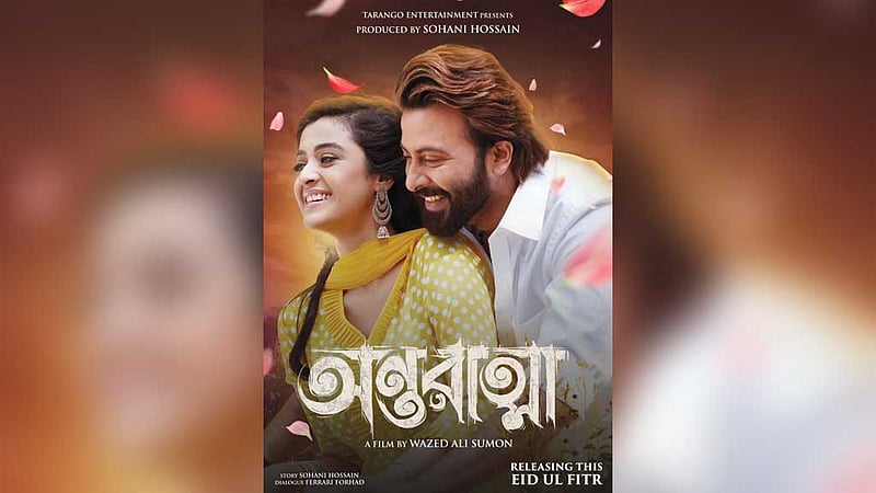 হঠাৎ আলোচনায় আসা শাকিবের ‘অন্তরাত্মার’ ট্রেইলার প্রকাশ্যে