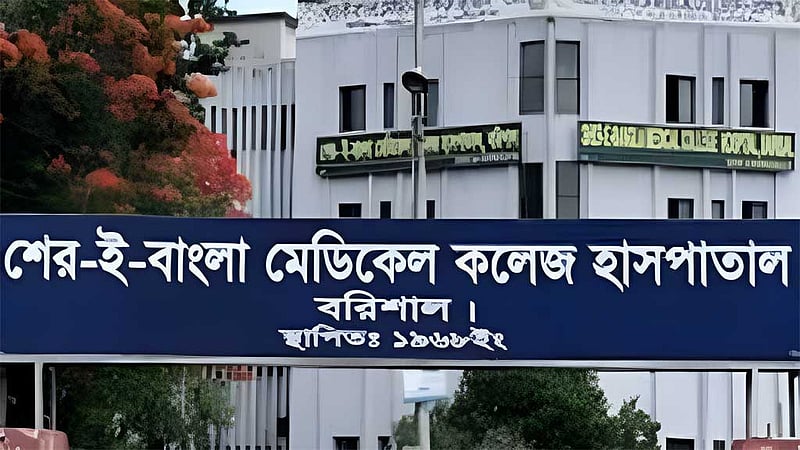 বরিশালে নবজাতককে হাসপাতালে রেখে উধাও মা