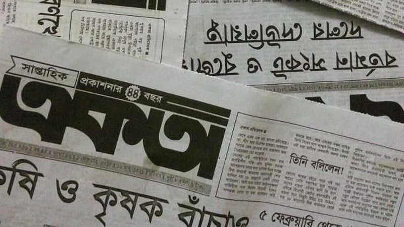 নিষেধাজ্ঞা বাতিল, সরকারি বিজ্ঞাপন পাবে সাপ্তাহিক একতা