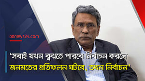 সুষ্ঠু নির্বাচন করতে হলে, প্রশাসনকে ওইরকম জায়গায় নিতে হবে: আলী রীয়াজ