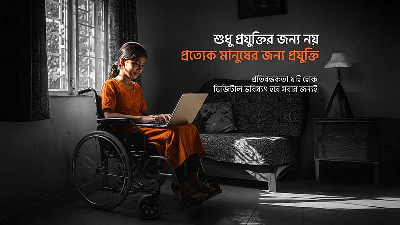 প্রতিবন্ধীদের ডিজিটাল অন্তর্ভুক্তিতে জিএসএমএ নীতিমালা মানবে বাংলালিংক