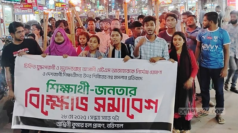 বরিশালে আজহারের খালাসের রায় প্রত্যাখ্যান করে মশাল মিছিল