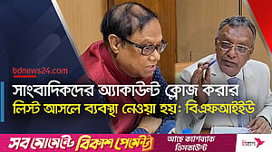 সাংবাদিকদের ব্যাংক হিসাব অবরুদ্ধ কেন, জানেন না গভর্নর