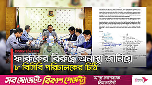 বিসিবি সভাপতি ফারুকের বিরুদ্ধে স্বেচ্ছাচারিতা ও একক আধিপত্যের অভিযোগ