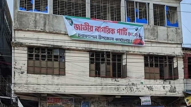ভোলায় আওয়ামী লীগের কার্যালয়ে এনসিপির ব্যানার, সভা