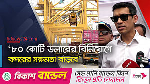 চট্টগ্রাম বন্দরের নতুন টার্মিনালে বিনিয়োগ করছে নেদারল্যান্ডস