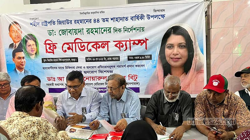 বগুড়ায় বিনামূল্যে চিকিৎসা সেবা, হৃদরোগ নিয়ে জোবাইদা রহমানের পরামর্শ