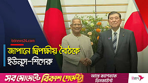 বাংলাদেশের সংস্কার কার্যক্রমে জাপানের সমর্থন