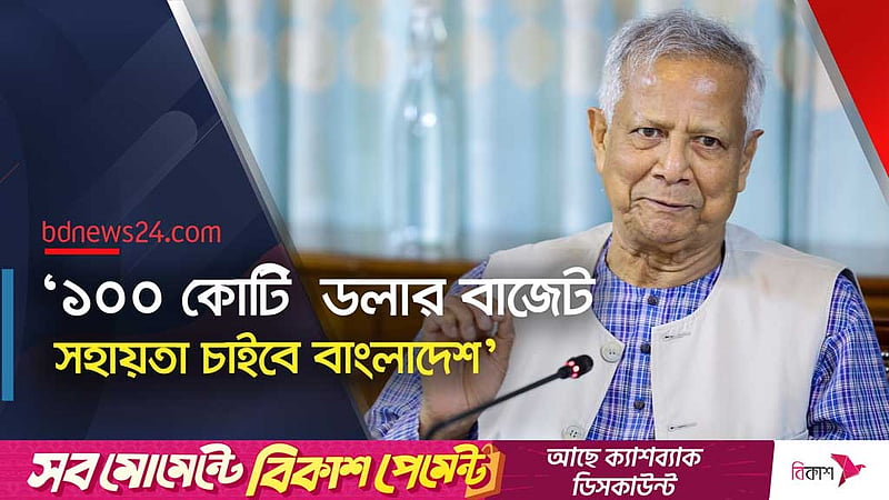 চার দিনের সফরে জাপান যাচ্ছেন ইউনূস