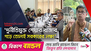 পুঁজিবাজার সংস্কারে ‘বিদেশি’ বিশেষজ্ঞ আসবে: প্রেস সচিব