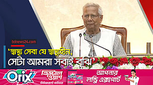 দোষারোপ করে স্বাস্থ্যখাতে পরিবর্তন আসবে না: ইউনূস