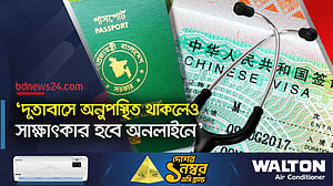 চীনা দূতাবাসে ‘গ্রিন চ্যানেল’; একদিনেই মিলবে মেডিকেল ভিসা