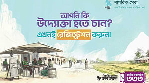 এক প্ল্যাটফরমে সব নাগরিক সেবা দিতে চায় সরকার, উদ্যোক্তাদের আবেদনের আহ্বান
