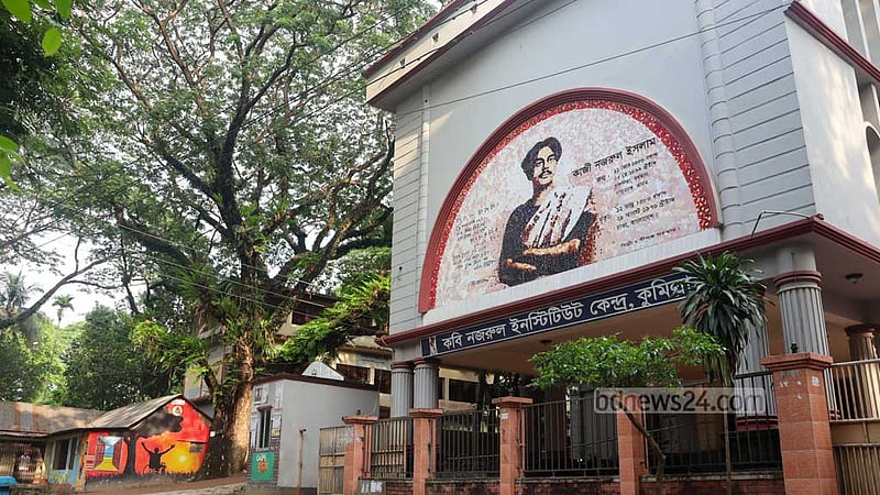 কুমিল্লায় নজরুল ইনস্টিটিউট: চলে ‘রুটিন কাজ’, নেই গবেষণা-প্রকাশনা