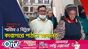 সাবেক এমপি শামীমা ও শেখ হাসিনার এপিএস বিটু কারাগারে
