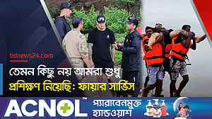 কক্সবাজারে ফায়ার সার্ভিসকে প্রশিক্ষণ দিল মার্কিন সেনা ও বিমান বাহিনী
