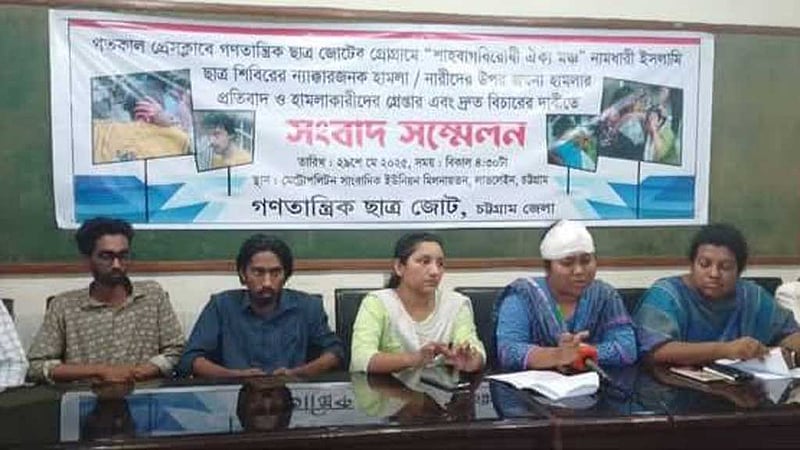 চট্টগ্রামে হামলার জন্য ছাত্রশিবিরের গ্রেপ্তার দাবি ছাত্রজোটের