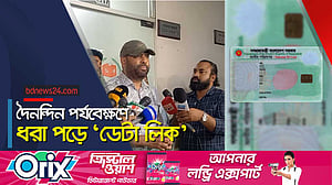 এনআইডির তথ্য ফাঁস: ব্র্যাক ব্যাংক ও আনসার ভিডিপির যাচাই সেবা বন্ধ