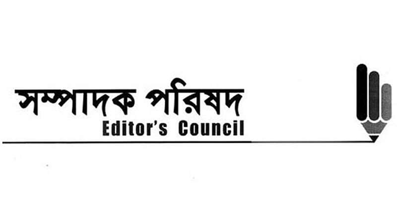 সন্ত্রাসবিরোধী অধ্যাদেশের নতুন ধারা নিয়ে সম্পাদক পরিষদের উদ্বেগ