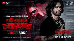 এল ‘নীলচক্র’ সিনেমার প্রথম গান ‘এই শহরের অন্ধকারে’