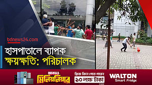 জাতীয় চক্ষু বিজ্ঞান ইনস্টিটিউটে রোগী ও কর্মচারীদের সংঘর্ষ