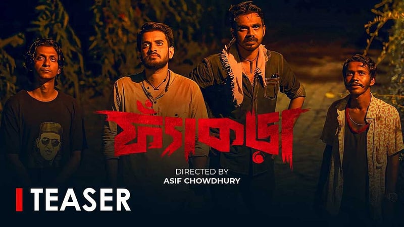 বঙ্গতে আসছে সাত পর্বের ‘ফ্যাঁকড়া’