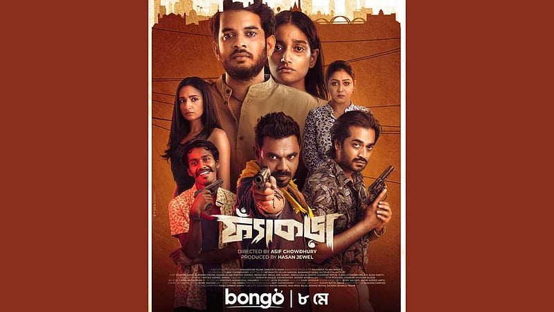সন্ত্রাস, প্রেম আর প্রতিশোধের গল্পে বঙ্গতে ‘ফ্যাঁকড়া’